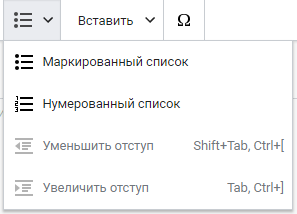 Визуальный редактор - списки.png