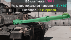 Challenger 2F. Орудие.png