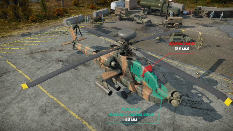 Файл:AH-64DJP. Броня.png