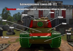 КВ-122броня1.jpg