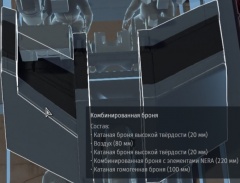 Комбинированная броня.jpg