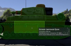 Pz IV E нижняя бортовая накладная плита.jpg