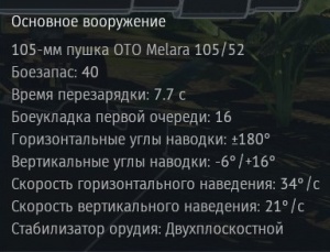 Информация по орудию Blindo Armata B1 Centauro