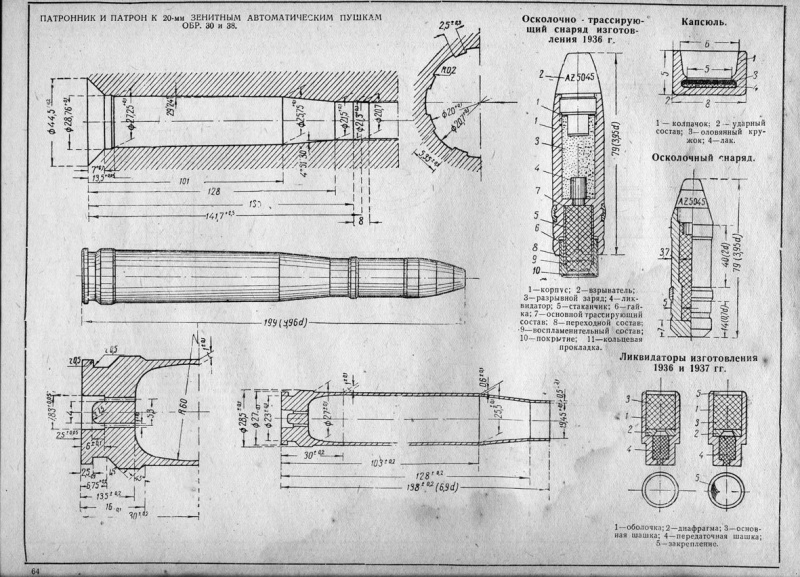 Файл:Чертёж 20 снаряда..jpg