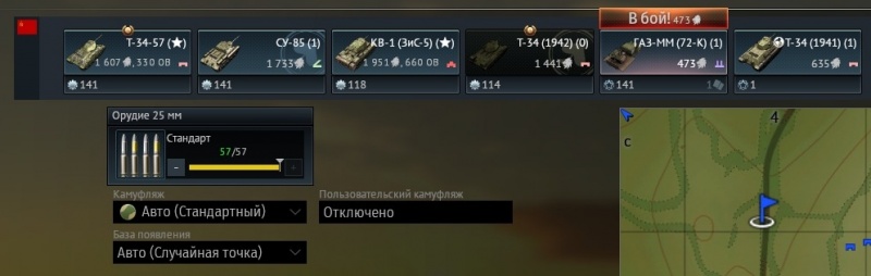 Файл:Мировая война - выбор техники перед боем.jpg