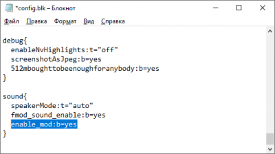 Звуковые моды - config.blk.png