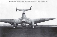 Авария Ер-2.jpg