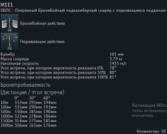 Карточка снаряда М111.png