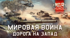 3-й сезон Дорога на Запад. Лого.jpg