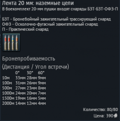 FJ-4B VMF-232 лента по наземным целям.png