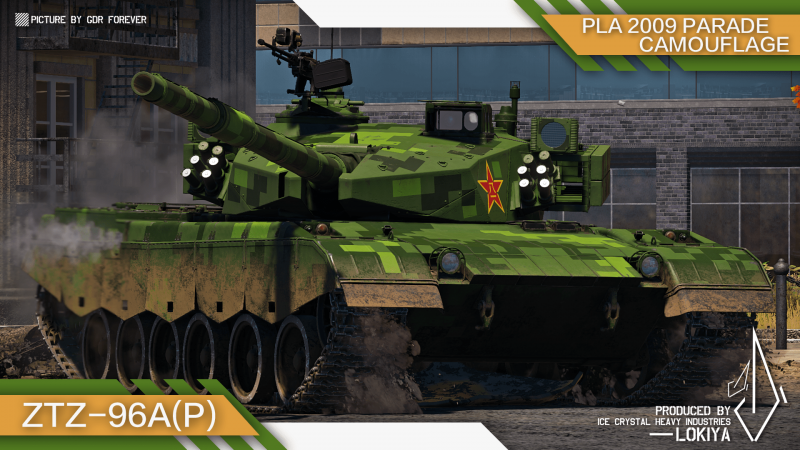 Файл:ZTZ99A (P). Camouflage.png