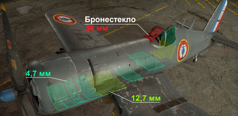 Файл:F4U-7 броня.png