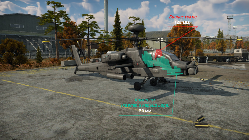 Файл:AH-64D Longbow. Броня.png