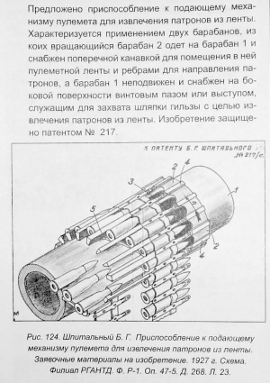 Патент Шпитального на подающий механизм