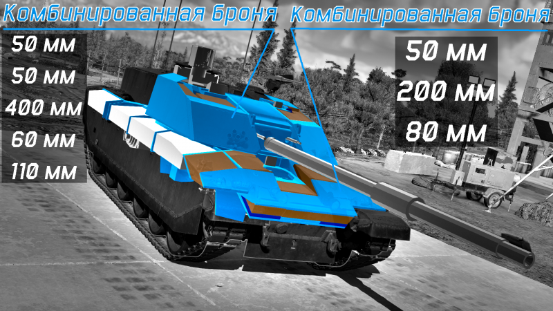 Файл:Challenger 2E. Armor.png