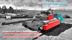 Challenger 2 TES. Динамическая защита.png