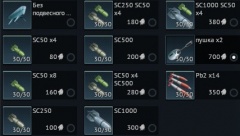 Варианты подвесного вооружение.jpg