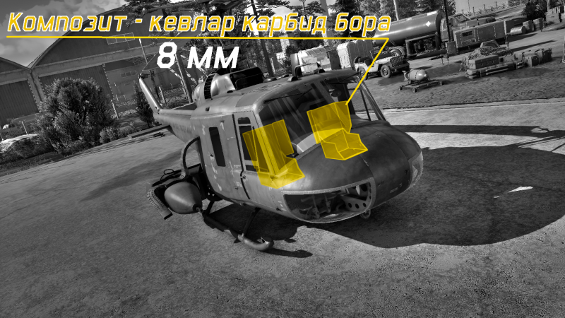 Файл:UH-1C XM-30. Armor.png