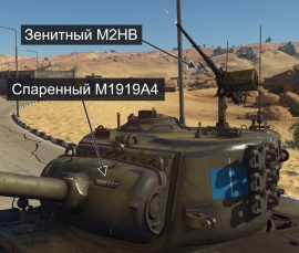 Пулемётное вооружение на M26 Pershing 132ᵃ Divisione.jpg